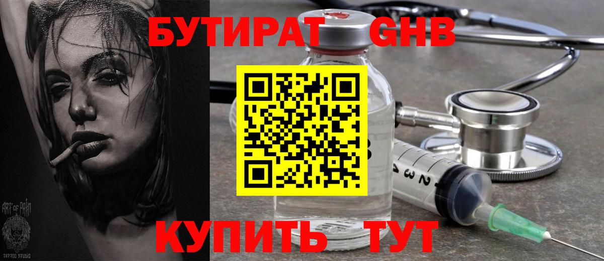 БУТИРАТ 99%  Вход с VPN  БУТИРАТ  Шуя 