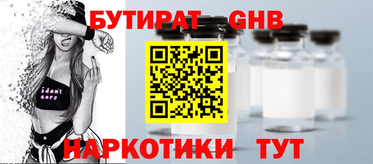 БУТИРАТ бутандиол Шуя