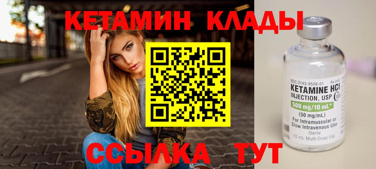 КЕТАМИН VHQ  Вход с VPN  Шуя 